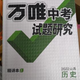 2022山西中考历史试题研究