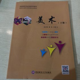 美术 下册
