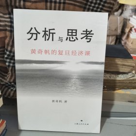 分析与思考--黄奇帆的复旦经济课