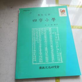 四字小学韩国教材