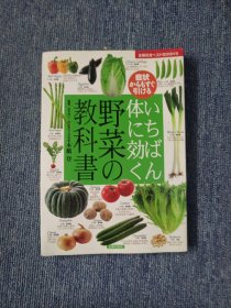 野菜の教科书