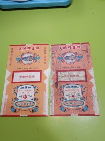 美丽牌香烟烟标国营上海＋中国烟草工业公司2枚合售