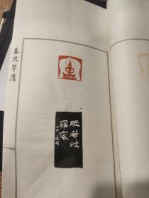 黄文斌篆刻作品集《心经》共56方