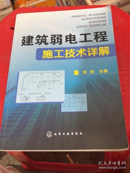 建筑弱电工程施工技术详解