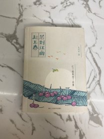 若到江南赶上春