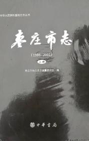 枣庄市志