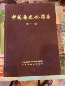 中国历史地图集（1975年一版一印）全八册布面精装