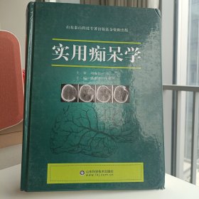 实用痴呆学