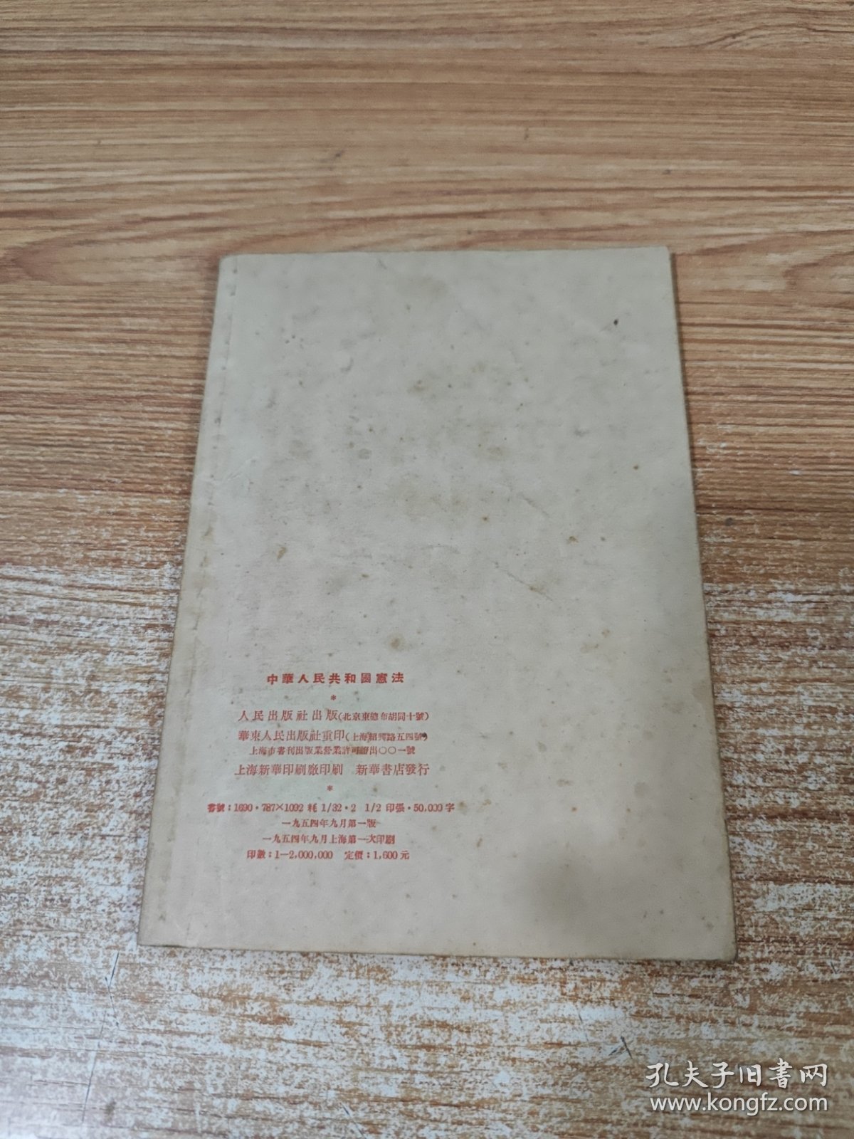 中华人民共和国憲法