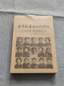 生命叙事与时代印记——新中国15位劳动模范口述