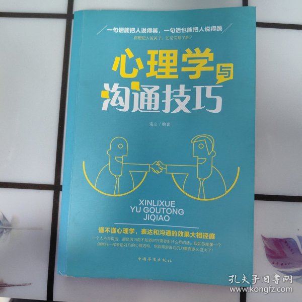 心理学与沟通技巧/人生金书