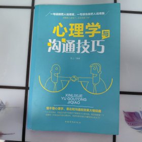 心理学与沟通技巧/人生金书