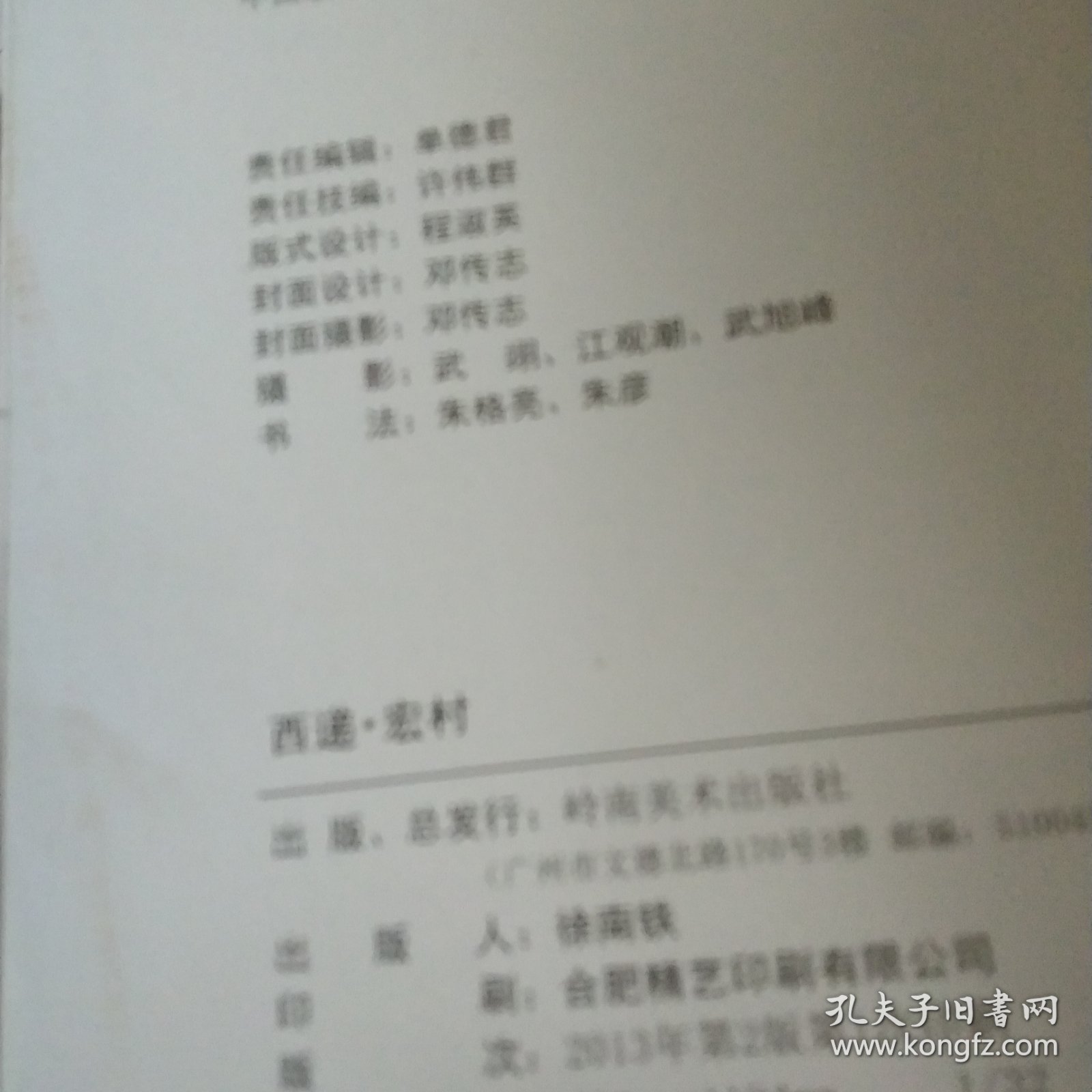 中国十佳魅力古镇——西递 宏村