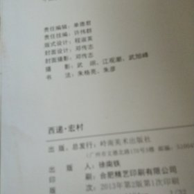 中国十佳魅力古镇——西递 宏村