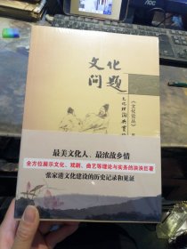 文化问题 文化理论与实务研究， 曲艺问题曲艺理论与实务研究，戏剧问题戏剧理论与实务研究（全三册）末开封-