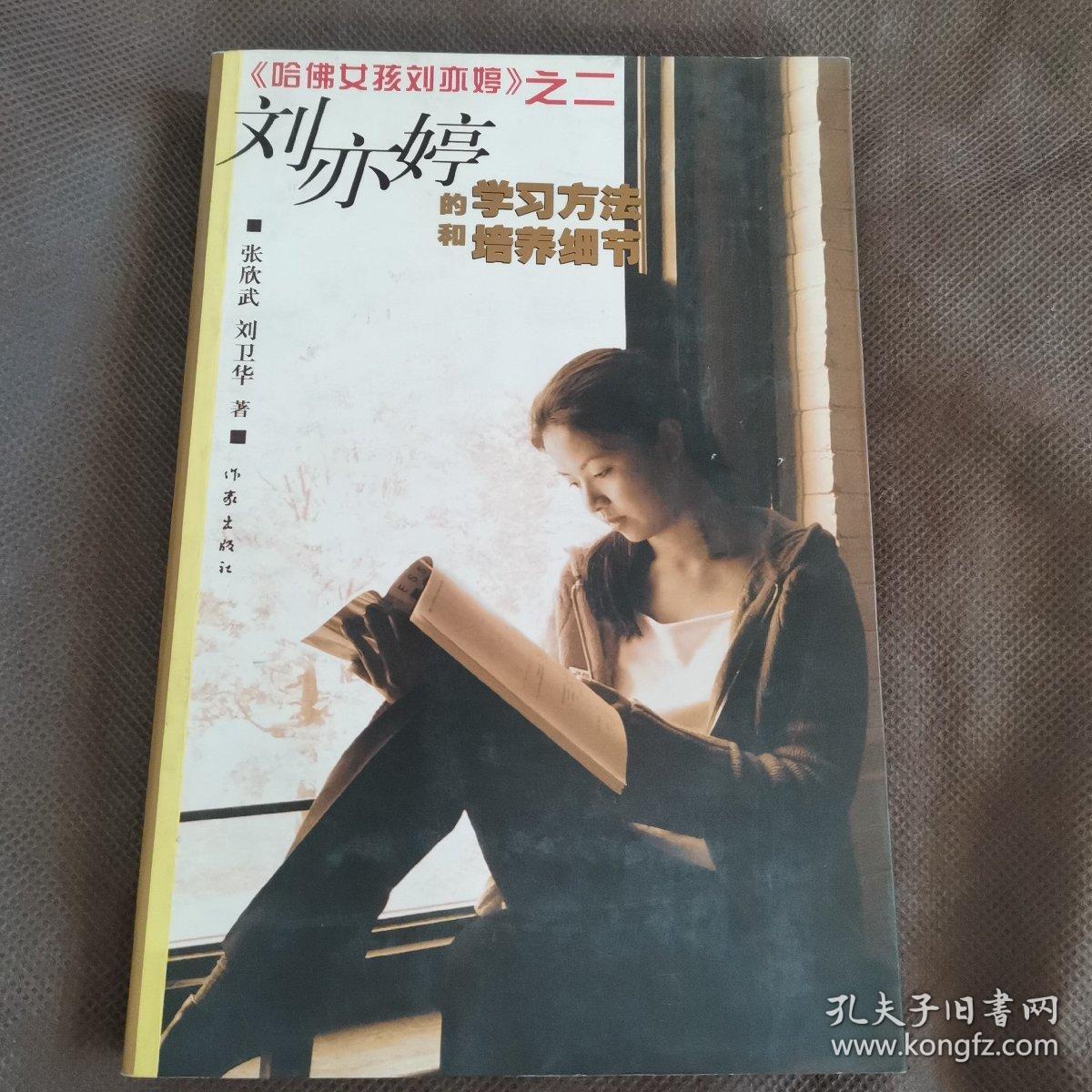 刘亦婷的学习方法和培养细节