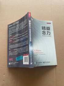 精益念力：成就卓越的心态与关键问题