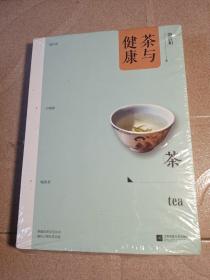 茶与健康