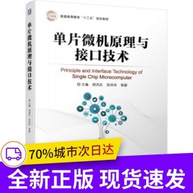 单片微机原理与接口技术
