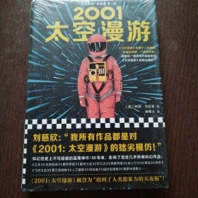 2001 太空漫游