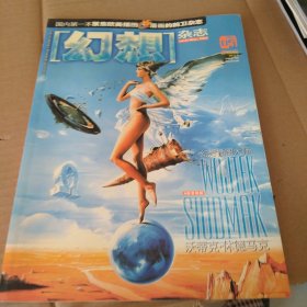 幻想杂志2003.5