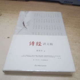 诗经讲义稿