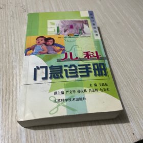 儿科门急诊手册