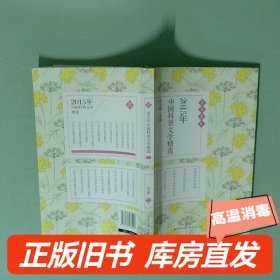 实拍图  2015年中国科普文学精选