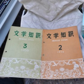 文学知识