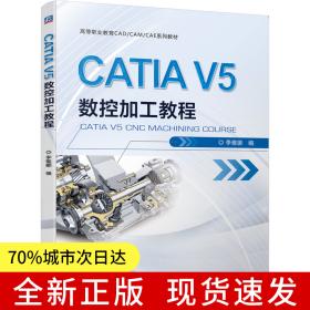 CATIA V5 數(shù)控加工教程