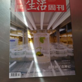 三联生活周刊2024年第29期
