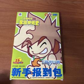 游戏光盘 石器时代2.0家族开拓史 新手报道包 （一光盘＋使用手册＋回函卡）