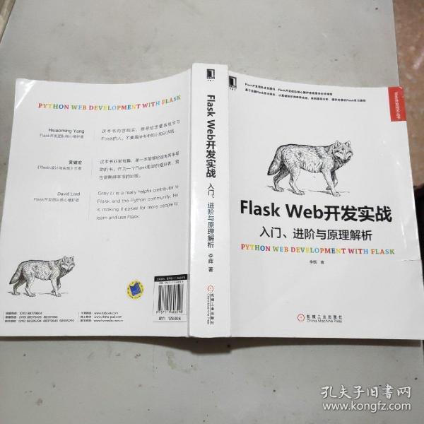 Flask Web开发实战：入门、进阶与原理解析