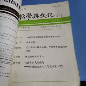 哲学与文化月刊（第20卷1—4合订本）