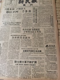 《新民报·晚刊》【陕西发现新石器时代大遗址；天马厂今年的新片《王孝和》准备开拍，有照片；祝寿演出，有萧长华等照片；“泉州宗教石刻”出版】