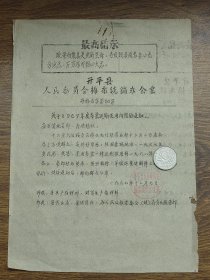 【布票资料】开平县人民委员会棉布统销办公室关于1967年度布票延期使用问题的通知