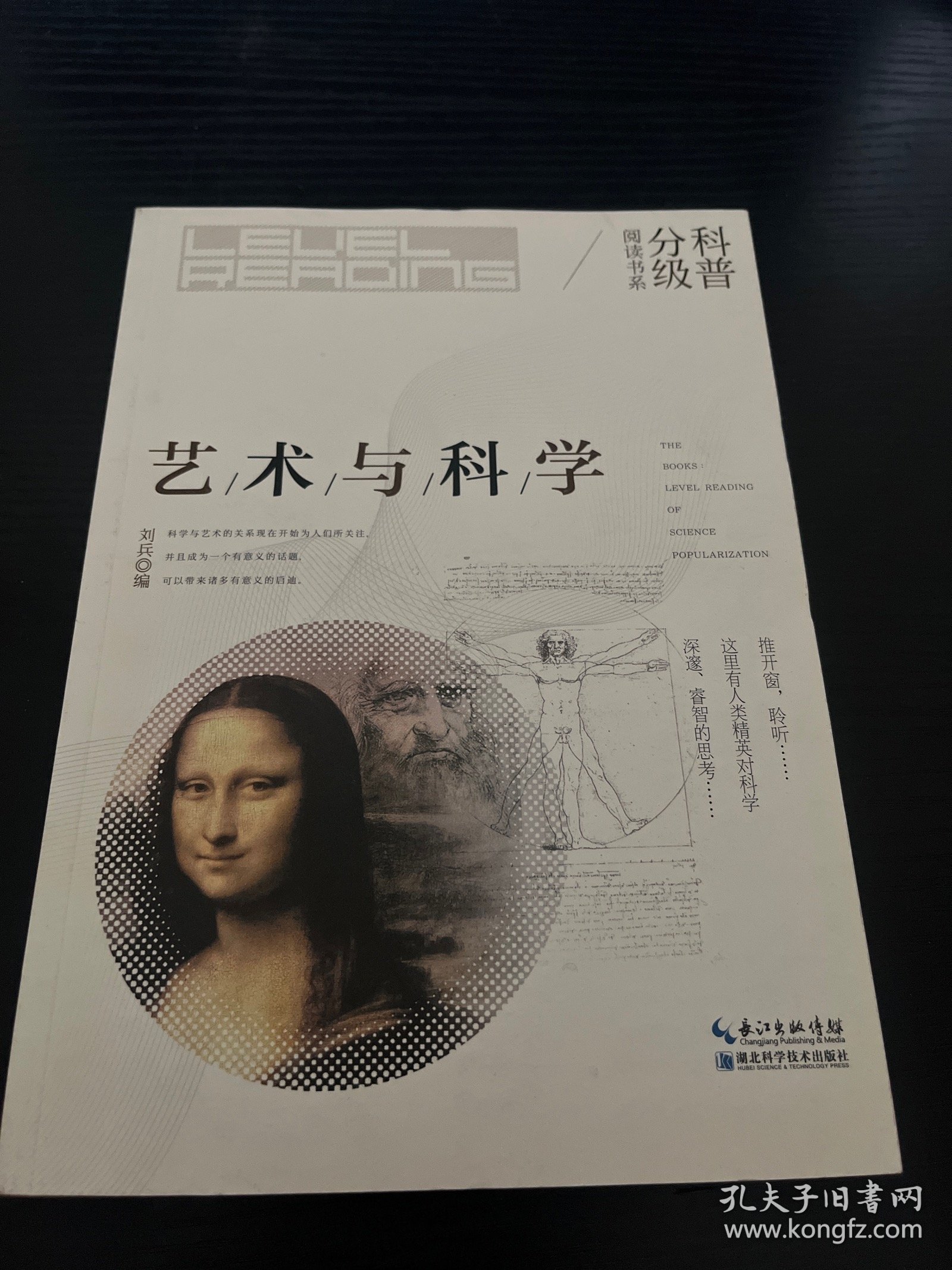 艺术与科学