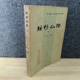 绿野仙踪下