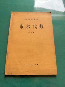 布尔代数