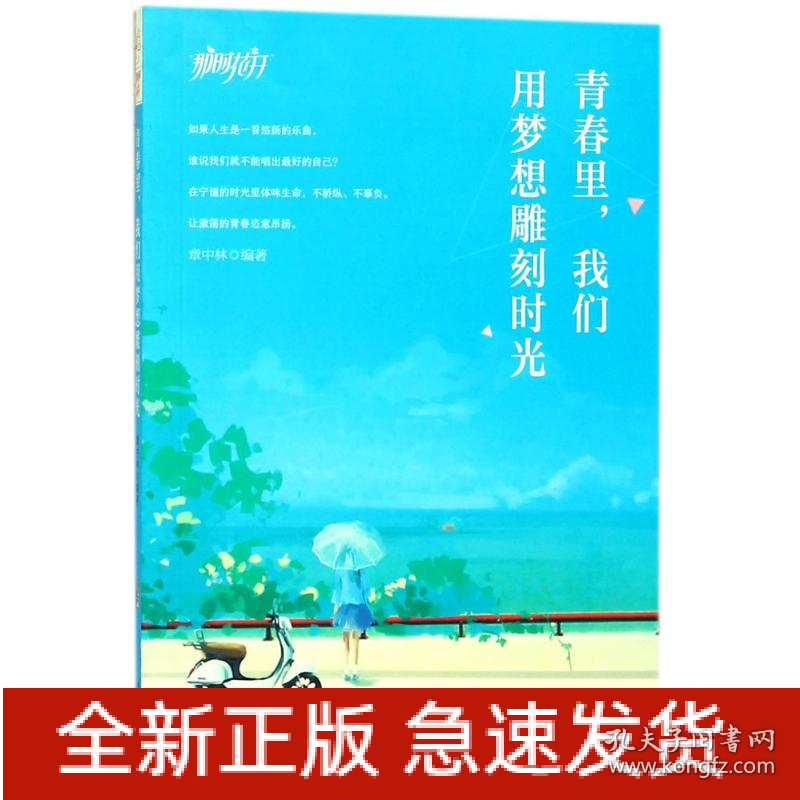 青春里,我们用梦想雕刻时光