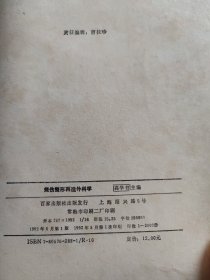 烧伤整形再造外科学