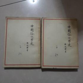 中国俗文学史 上下