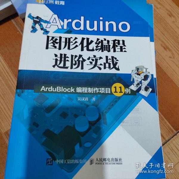 Arduino图形化编程进阶实战