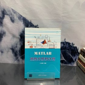 MATLAB矩阵分析和计算