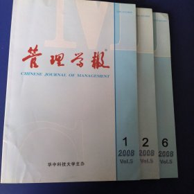 管理学报2008(1、2、6)