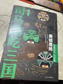 司马懿吃三国(秉钺鹰扬公元221-234年)