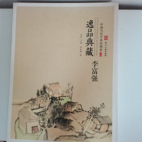 李富强