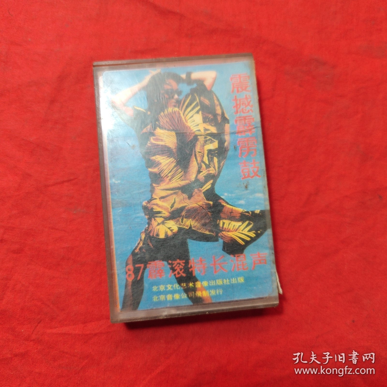 磁带：震撼霹雳鼓李小文专集