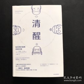 清醒：如何用价值观创造价值