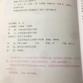 吃出健康食物速查系列：去火调理吃什么特效食物速查